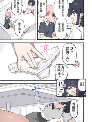 [のやま] ぱんつフリマ百合♡ [予本个人汉化]_2_kupu