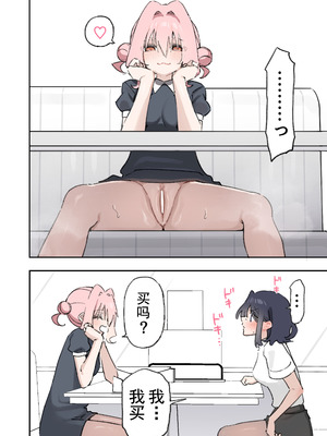 [のやま] ぱんつフリマ百合♡ [予本个人汉化]_3_nwqi