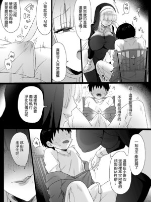 [もちミルク (たまごもち)] ドスケベ淫魔シスターのマゾ審問〜救済の儀〜 [Amerins漢化]_12_rewo