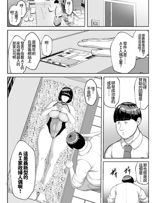 [アキカン] 恋人モード付き高性能AI家政婦ドールがママになってくれる [廉价汉化组]_06_sovg
