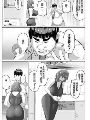 [アキカン] 恋人モード付き高性能AI家政婦ドールがママになってくれる [廉价汉化组]_11_bsle
