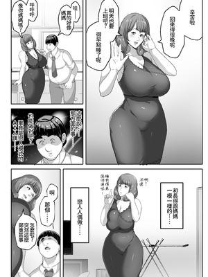 [アキカン] 恋人モード付き高性能AI家政婦ドールがママになってくれる [廉价汉化组]_12_owbs