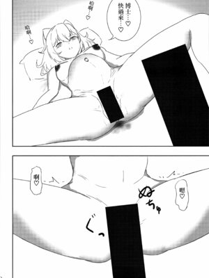 [ベルの箱庭 (ベルフェルパー)] Re：夜ニ咲ク花(アークナイツ) [Jumppmuj個人漢化]_08_qnuv