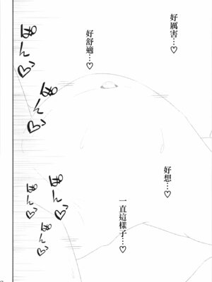 [ベルの箱庭 (ベルフェルパー)] Re：夜ニ咲ク花(アークナイツ) [Jumppmuj個人漢化]_12_rpwj