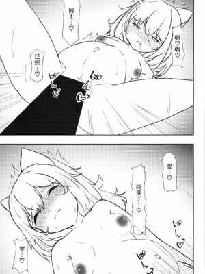 [ベルの箱庭 (ベルフェルパー)] Re：夜ニ咲ク花(アークナイツ) [Jumppmuj個人漢化]_13_hfaw