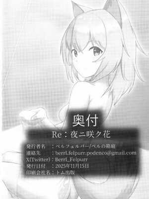 [ベルの箱庭 (ベルフェルパー)] Re：夜ニ咲ク花(アークナイツ) [Jumppmuj個人漢化]_17_xebg