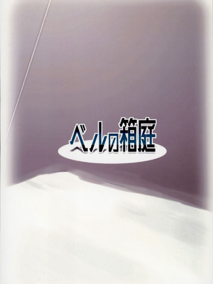 [ベルの箱庭 (ベルフェルパー)] Re：夜ニ咲ク花(アークナイツ) [Jumppmuj個人漢化]_18_cyhg