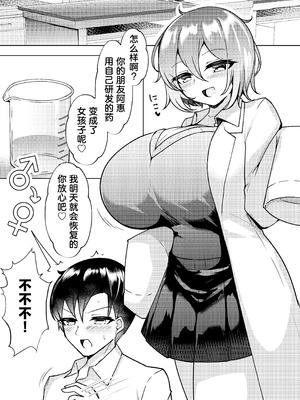 [桃栗万年 (てぃあまと)] 爆乳TS！親友の童貞を奪ったら受精した話 [中国翻訳]_02_onml
