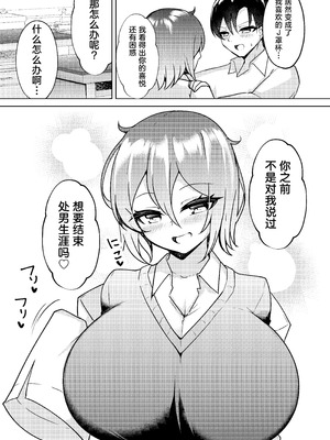 [桃栗万年 (てぃあまと)] 爆乳TS！親友の童貞を奪ったら受精した話 [中国翻訳]_04_laac