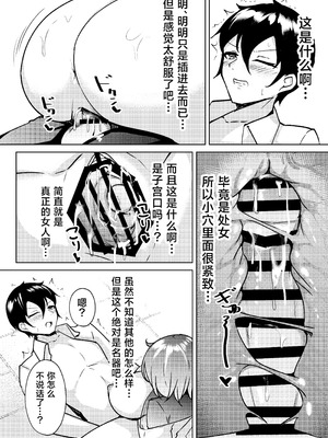 [桃栗万年 (てぃあまと)] 爆乳TS！親友の童貞を奪ったら受精した話 [中国翻訳]_09_vclg