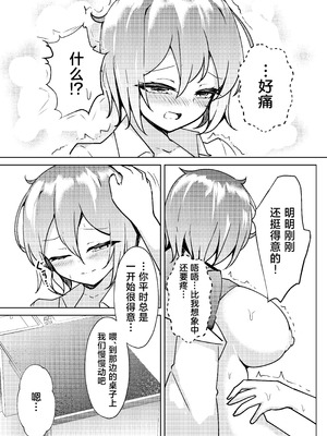 [桃栗万年 (てぃあまと)] 爆乳TS！親友の童貞を奪ったら受精した話 [中国翻訳]_10_qkny