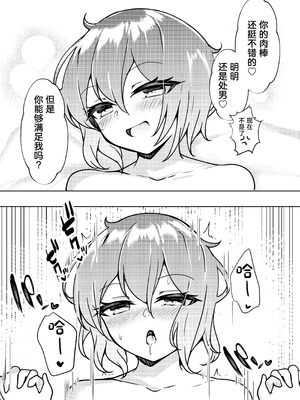 [桃栗万年 (てぃあまと)] 爆乳TS！親友の童貞を奪ったら受精した話 [中国翻訳]_12_vwjr