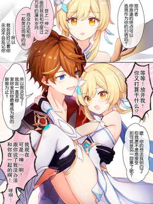 [秋月リア]『神』になった蛍ちゃんがタルに堕とされる漫画（原神） [倫倫倫个人汉化]