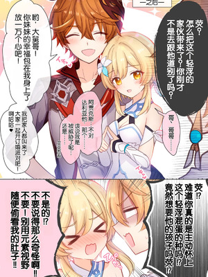 [秋月リア]『神』になった蛍ちゃんがタルに堕とされる漫画（原神） [倫倫倫个人汉化]_06_qgkb