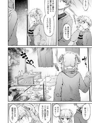 [ユズリハ] ウラコイ_006_gvea
