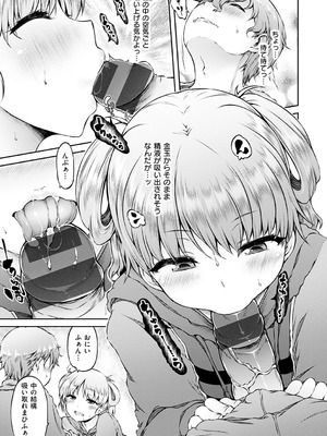 [ユズリハ] ウラコイ_011_jdmw