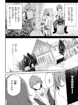 [陸奥こはる×ユズリハ] 家が燃えて人生どうでも良くなったから、残ったなけなしの金でダークエルフの奴隷を買った。 第01巻_011_wdge
