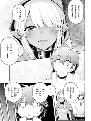 [陸奥こはる×ユズリハ] 家が燃えて人生どうでも良くなったから、残ったなけなしの金でダークエルフの奴隷を買った。 第01巻_049_npme