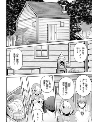 [陸奥こはる×ユズリハ] 家が燃えて人生どうでも良くなったから、残ったなけなしの金でダークエルフの奴隷を買った。 第01巻_050_axgu