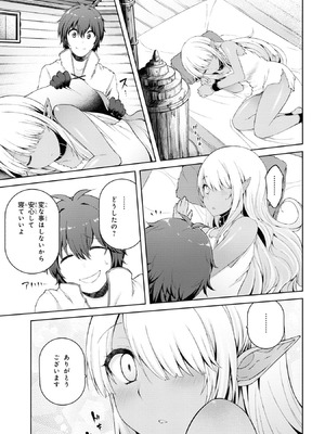 [陸奥こはる×ユズリハ] 家が燃えて人生どうでも良くなったから、残ったなけなしの金でダークエルフの奴隷を買った。 第01巻_051_auyp