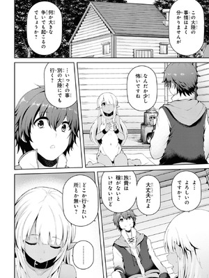 [陸奥こはる×ユズリハ] 家が燃えて人生どうでも良くなったから、残ったなけなしの金でダークエルフの奴隷を買った。 第01巻_054_wavt