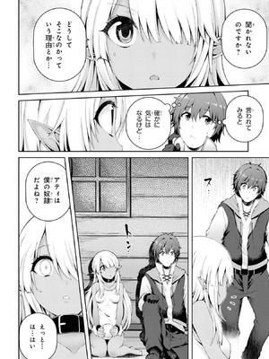 [陸奥こはる×ユズリハ] 家が燃えて人生どうでも良くなったから、残ったなけなしの金でダークエルフの奴隷を買った。 第01巻_056_dwcs