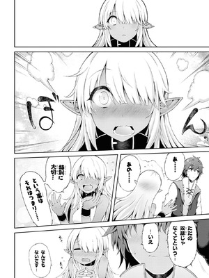 [陸奥こはる×ユズリハ] 家が燃えて人生どうでも良くなったから、残ったなけなしの金でダークエルフの奴隷を買った。 第01巻_058_ovgh