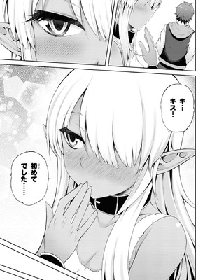 [陸奥こはる×ユズリハ] 家が燃えて人生どうでも良くなったから、残ったなけなしの金でダークエルフの奴隷を買った。 第01巻_059_cece