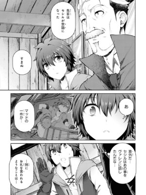 [陸奥こはる×ユズリハ] 家が燃えて人生どうでも良くなったから、残ったなけなしの金でダークエルフの奴隷を買った。 第03巻_010_wtav