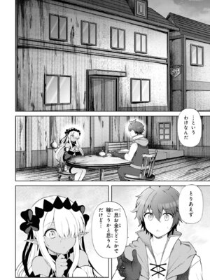 [陸奥こはる×ユズリハ] 家が燃えて人生どうでも良くなったから、残ったなけなしの金でダークエルフの奴隷を買った。 第05巻_006_teac