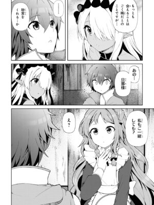 [陸奥こはる×ユズリハ] 家が燃えて人生どうでも良くなったから、残ったなけなしの金でダークエルフの奴隷を買った。 第05巻_012_mqkd