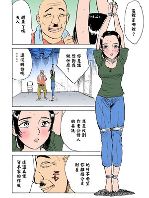 [桃山ジロウ] 女監禁蹂躙【フルカラー】[大祭司全彩重置]_009_seoj