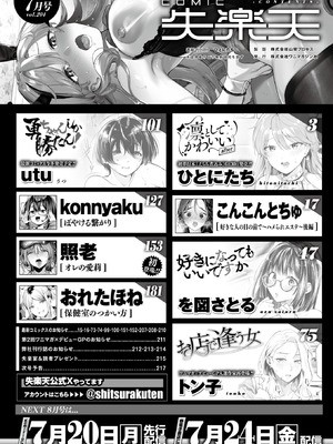 COMIC 失楽天 2026年7月号 [DL版]_002_vbtc
