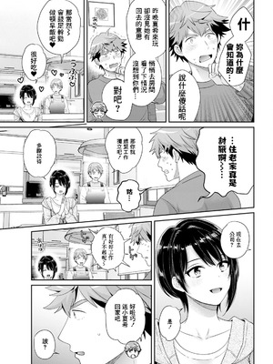 [ポン貴花田] 俺が揉んで育てました。2 (アクションピザッツ2025年5月号)｜是我親手揉捏 養大的。2 [中国翻訳] [DL版]_03_ejmh