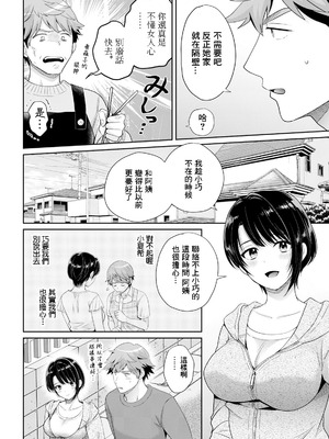 [ポン貴花田] 俺が揉んで育てました。2 (アクションピザッツ2025年5月号)｜是我親手揉捏 養大的。2 [中国翻訳] [DL版]_04_qpnh