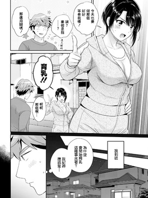 [ポン貴花田] 俺が揉んで育てました。2 (アクションピザッツ2025年5月号)｜是我親手揉捏 養大的。2 [中国翻訳] [DL版]_06_bkfd