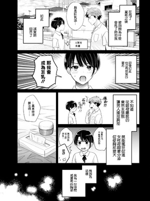 [ポン貴花田] 俺が揉んで育てました。2 (アクションピザッツ2025年5月号)｜是我親手揉捏 養大的。2 [中国翻訳] [DL版]_07_rjpw