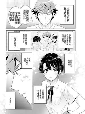 [ポン貴花田] 俺が揉んで育てました。2 (アクションピザッツ2025年5月号)｜是我親手揉捏 養大的。2 [中国翻訳] [DL版]_08_bahc