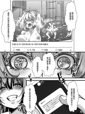 [なにがしナニカ] 暴淫棒食ヤリマンション【∞】巨乳エロ売り配信者の便器化案件 (コミックゼロス #136) [中国翻訳] [DL版]_07_fpcm