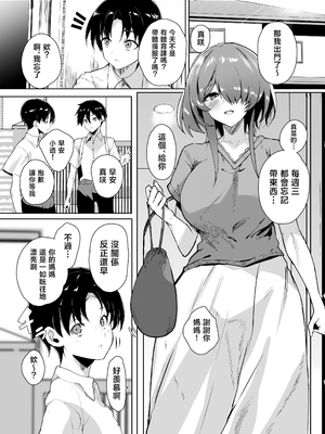 [甘泉少女 (のとくるみ)] 初恋の母さんにデカチン童貞を捧げて僕の赤ちゃんを孕んでもらうまでの話 [中国翻訳]_0001