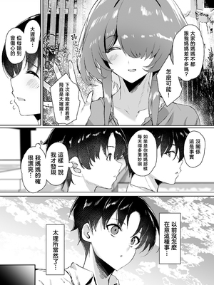[甘泉少女 (のとくるみ)] 初恋の母さんにデカチン童貞を捧げて僕の赤ちゃんを孕んでもらうまでの話 [中国翻訳]_0002
