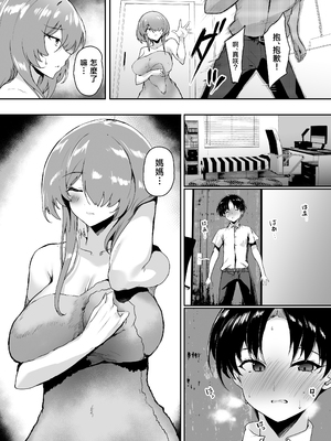 [甘泉少女 (のとくるみ)] 初恋の母さんにデカチン童貞を捧げて僕の赤ちゃんを孕んでもらうまでの話 [中国翻訳]_0004
