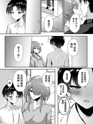 [甘泉少女 (のとくるみ)] 初恋の母さんにデカチン童貞を捧げて僕の赤ちゃんを孕んでもらうまでの話 [中国翻訳]_0007