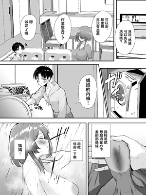 [甘泉少女 (のとくるみ)] 初恋の母さんにデカチン童貞を捧げて僕の赤ちゃんを孕んでもらうまでの話 [中国翻訳]_0008