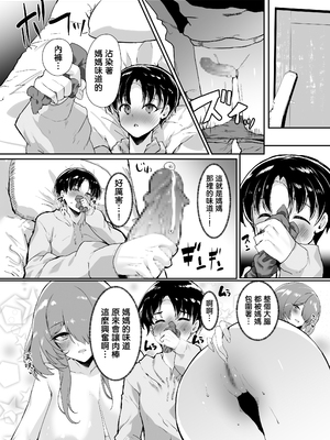 [甘泉少女 (のとくるみ)] 初恋の母さんにデカチン童貞を捧げて僕の赤ちゃんを孕んでもらうまでの話 [中国翻訳]_0009