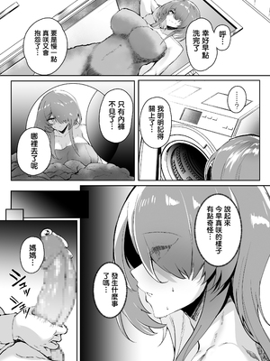 [甘泉少女 (のとくるみ)] 初恋の母さんにデカチン童貞を捧げて僕の赤ちゃんを孕んでもらうまでの話 [中国翻訳]_0010