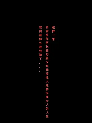 [狭くて暗い(狭暗)] Zen Koutei Kaiaku Tyoukyou Moyoosi [1] [Chinese]（银时君个人翻译）_009