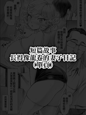 [モグダン] タツマキっぽい妻 (ワンパンマン) [天帝哥個人漢化]_2_000