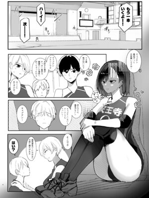 [MoveFromOnePlacetoHeaven (ウェス・ハートランド・スミス)] バレー部の主将の弟代行をする事になった話_04_imml