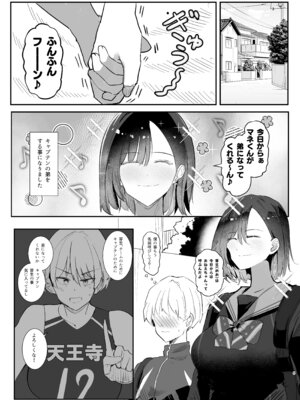 [MoveFromOnePlacetoHeaven (ウェス・ハートランド・スミス)] バレー部の主将の弟代行をする事になった話_05_npls